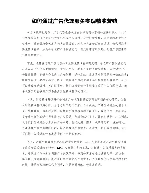 如何通过广告代理服务实现精准营销