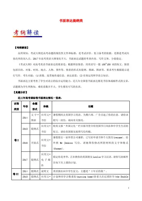 2017-2018学年英语大题精做12书面表达提纲类(含解析)新人教版