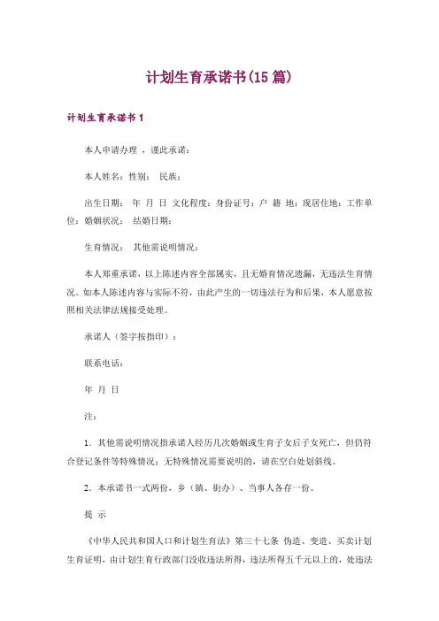 计划生育承诺书(15篇)