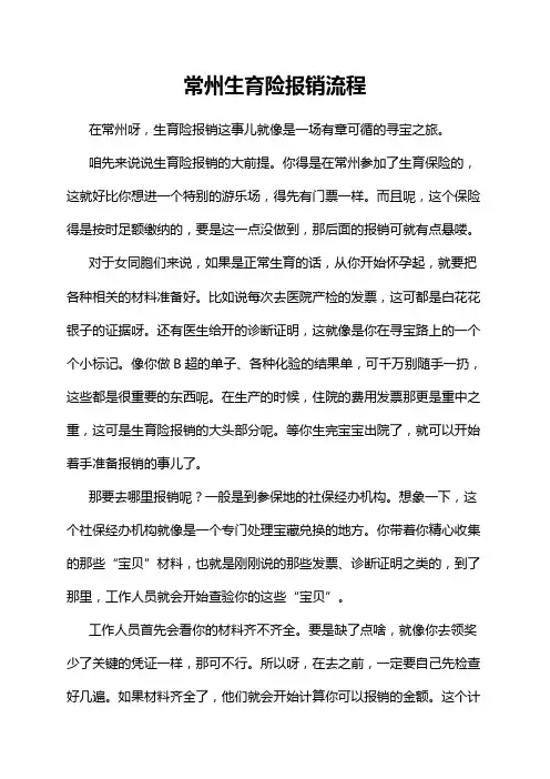 常州生育险报销流程
