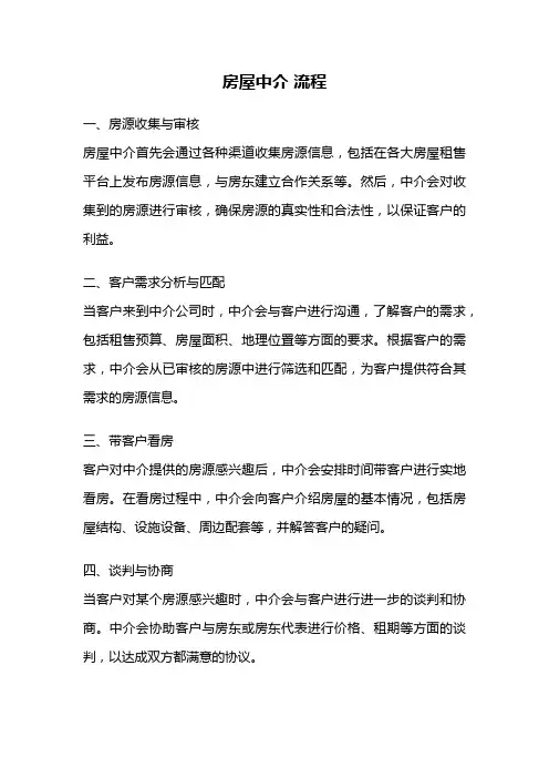 房屋中介 流程
