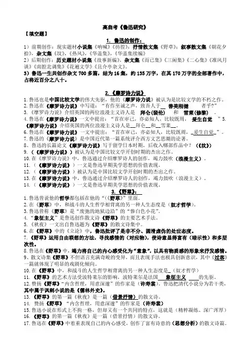 本科.鲁迅研究.资料