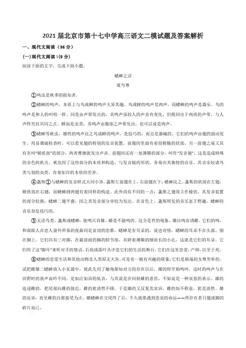 2021届北京市第十七中学高三语文二模试题及答案解析