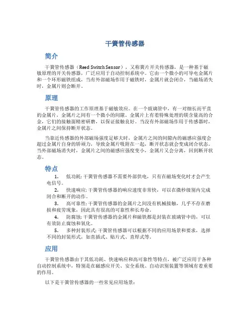 干簧管传感器