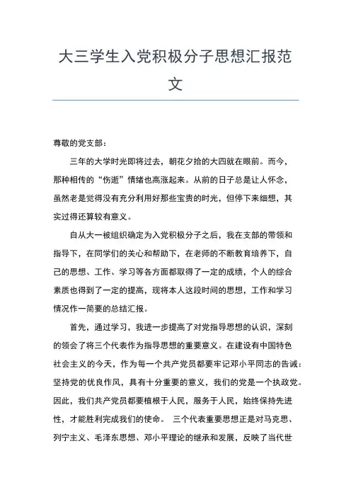 2019年最新入党积极分子思想汇报范文:为人民服务的内涵和意义思想汇报文档【五篇】 (2)