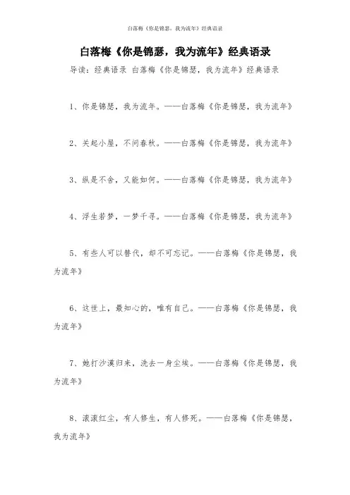 白落梅《你是锦瑟,我为流年》经典语录