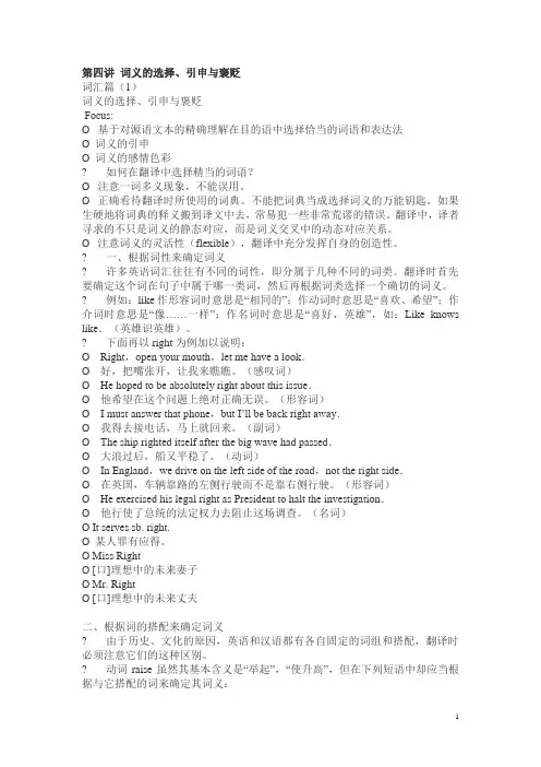 词义选择与引申2