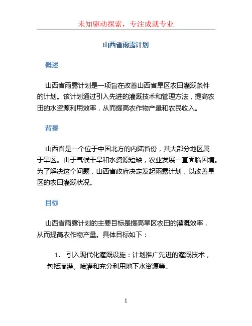 山西省雨露计划