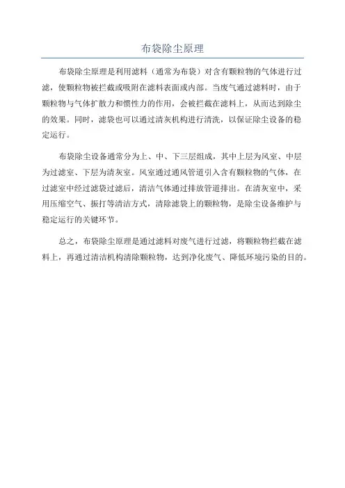 布袋除尘原理