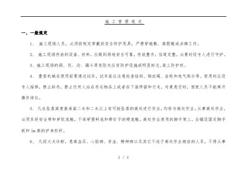 公司工程管理规章制度汇编