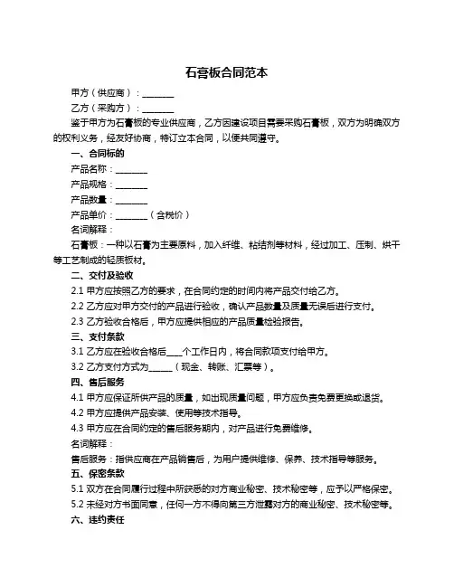 石膏板合同范本