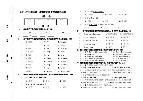 湘教版四年级上册英语期末试卷1