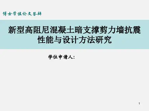博士论文答辩ppt课件