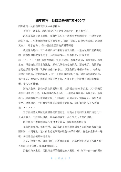 四年级写一处自然景观作文400字
