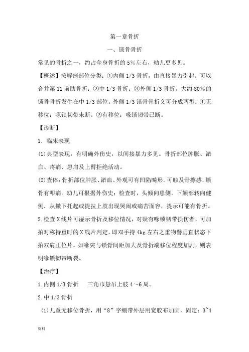 骨科疾病诊疗指南(中华医学会骨科学分会)