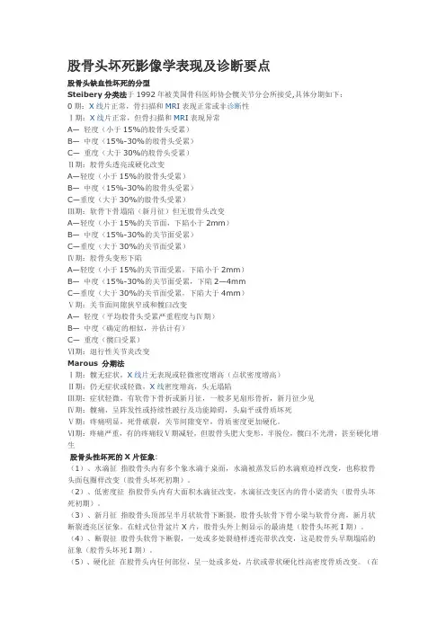 股骨头坏死影像学表现及诊断要点