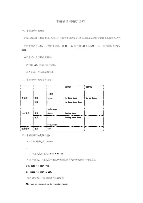 非谓语动词讲解
