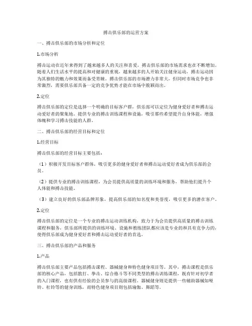 搏击俱乐部的运营方案