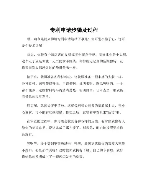 专利申请步骤及过程