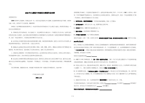 2020年人教版六年级语文寒假作业安排