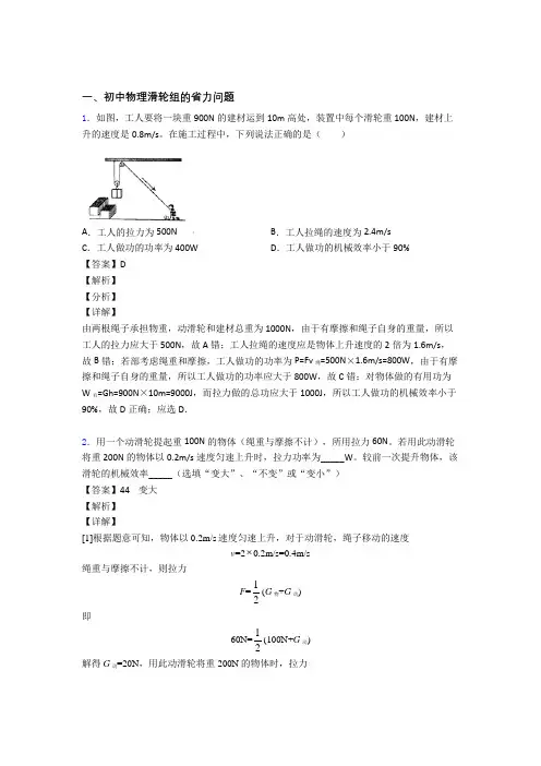中考物理滑轮组的省力问题-经典压轴题含详细答案