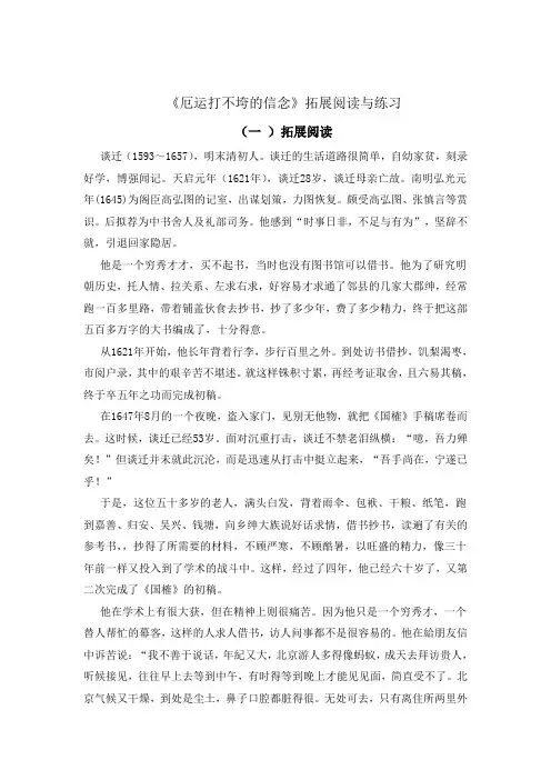 厄运打不垮的信念拓展阅读与练习