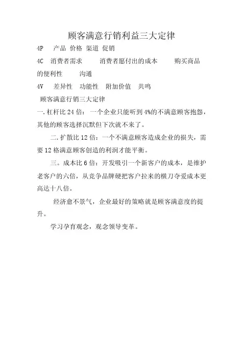 顾客满意行销利益三大定律