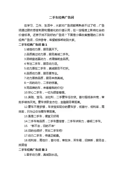 二手车经典广告词大全