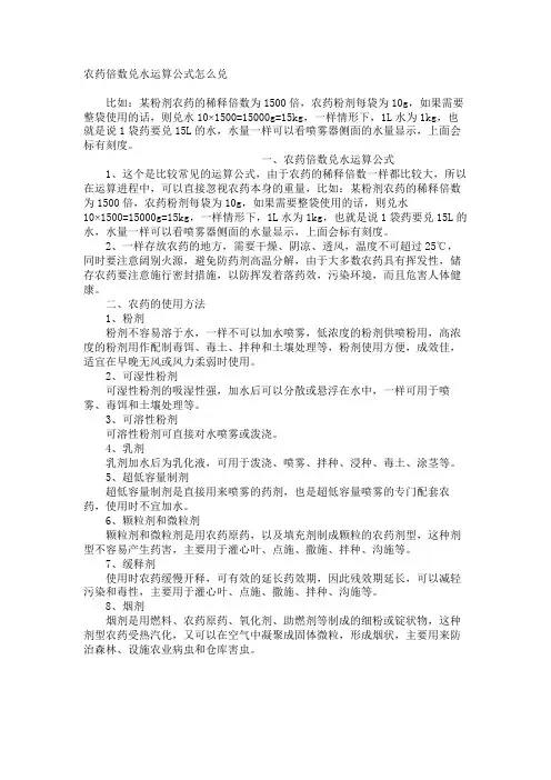 农药倍数兑水计算公式怎么兑
