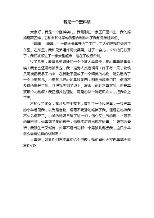 我是一个塑料袋