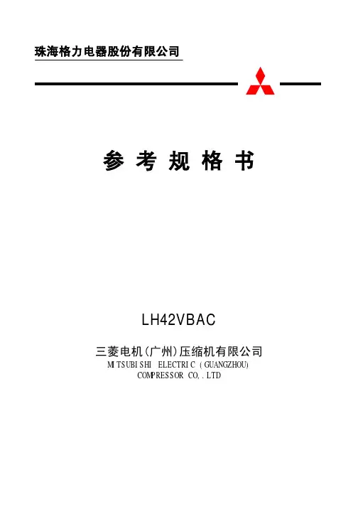 LH42VBAC压缩机