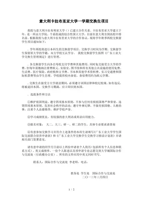 意大利卡拉布里亚大学一学期交换生项目