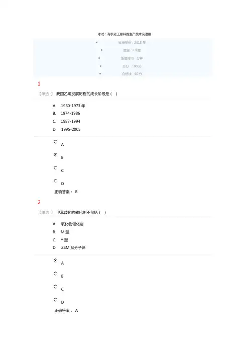 有机化工原料的生产技术及进展答案
