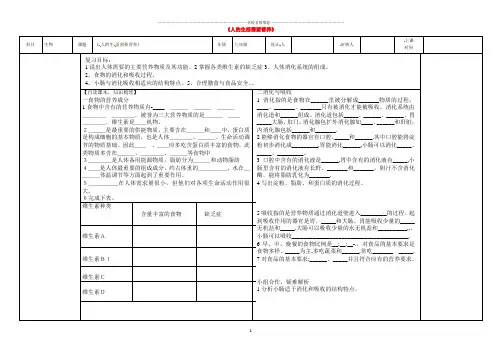 初中七年级生物下册《人的生活需要营养》名师精编导学案(无答案) 济南版