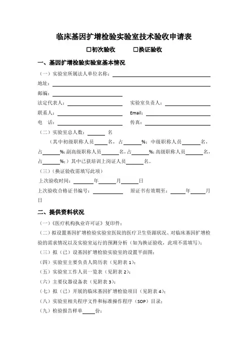 临床基因扩增检验实验室技术验收申请表