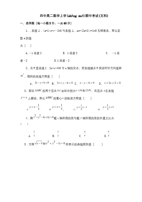 高二数学上学期中考试文科试题(共10页)