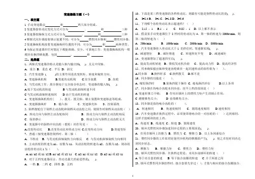 变速器练习题(一)