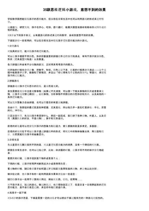 35款思维逻辑小游戏，意想不到的效果