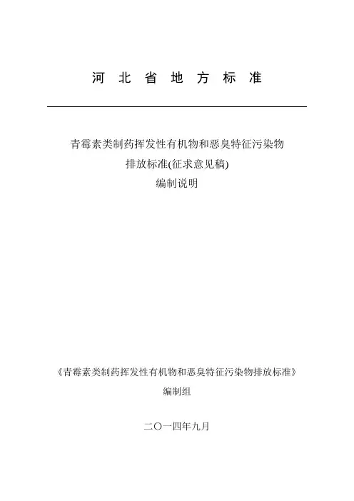 河北省地方标准