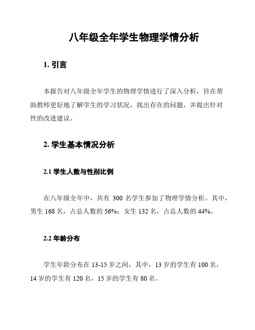 八年级全年学生物理学情分析