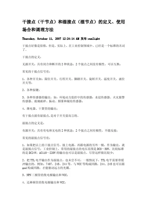 干湿节点——精选推荐