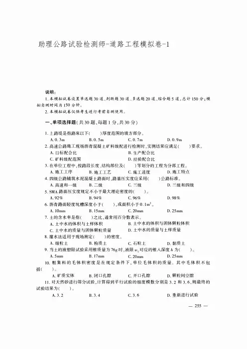 助理公路试验检测师-道路工程模拟卷-1+答案及解析