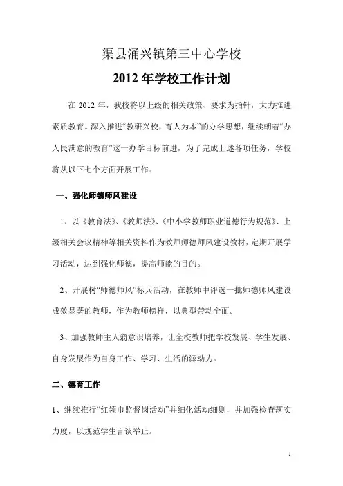 2012年学校工作计划