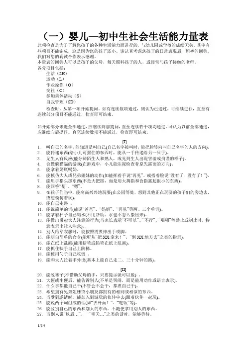 婴儿—初中生社会生活能力量表