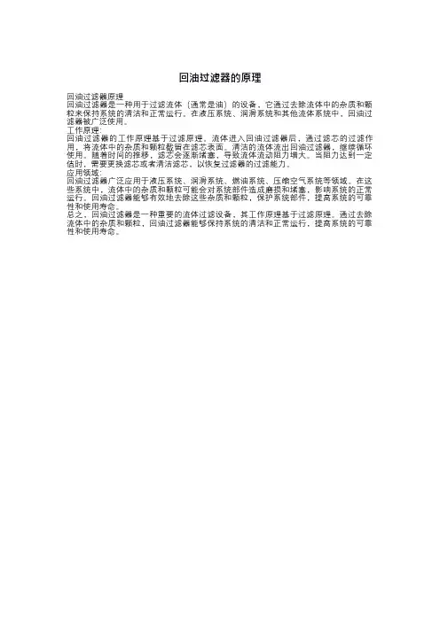 回油过滤器的原理