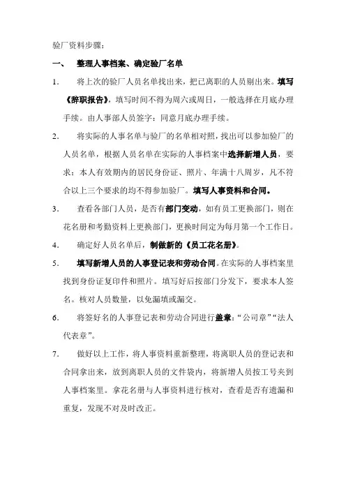 验厂资料程序