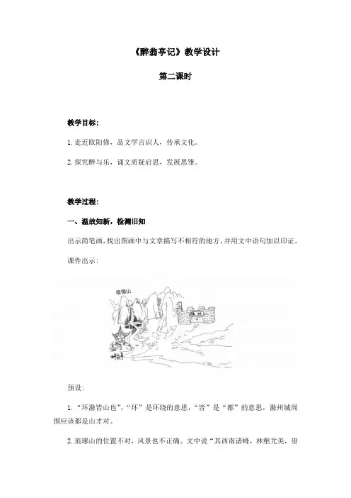 《醉翁亭记》名师教案(第2课时)