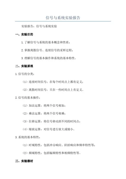 信号与系统实验报告