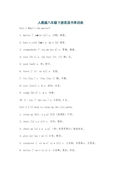 人教版八年级下册英语书单词表