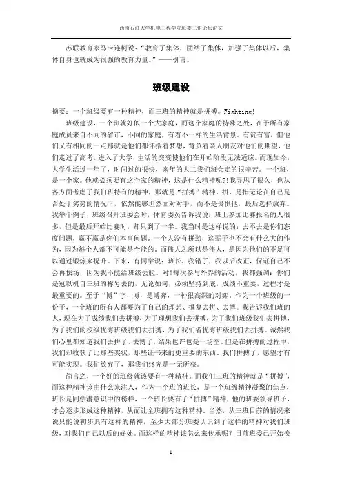 班级建设论文 (2)